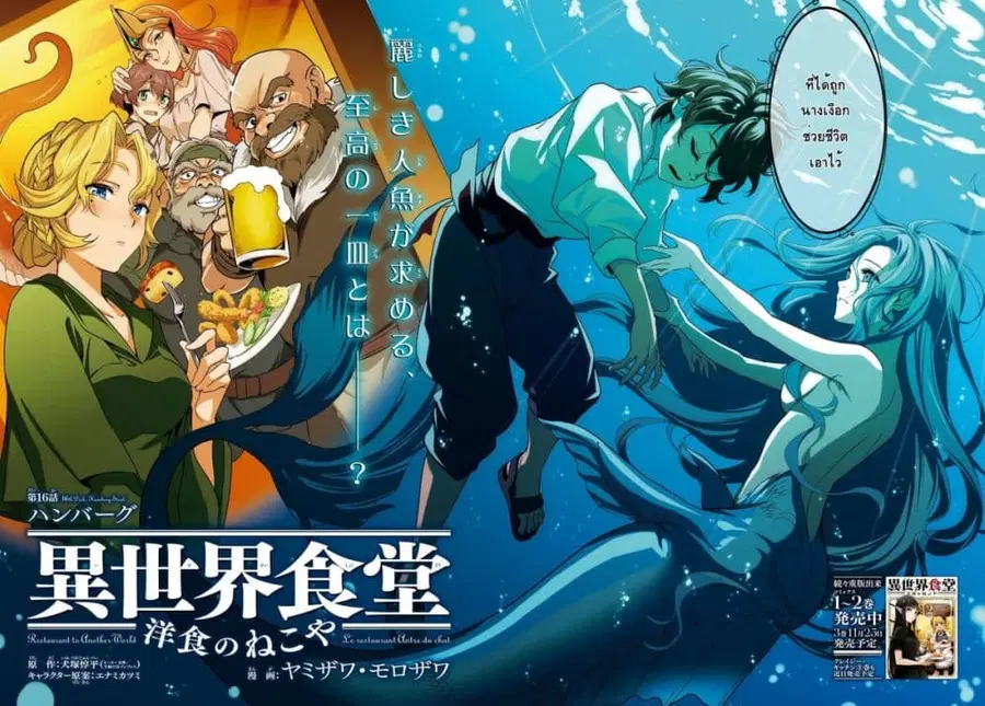 Isekai Shokudou ~Youshoku no Nekoya~ ตอนที่ 16 หน้า 2
