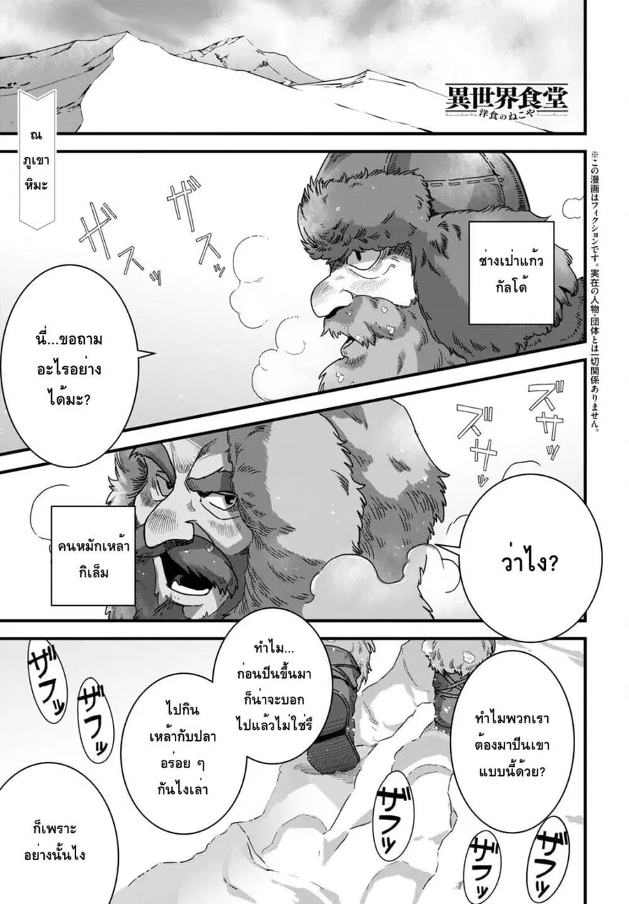 Isekai Shokudou ~Youshoku no Nekoya~ ตอนที่ 17 หน้า 1