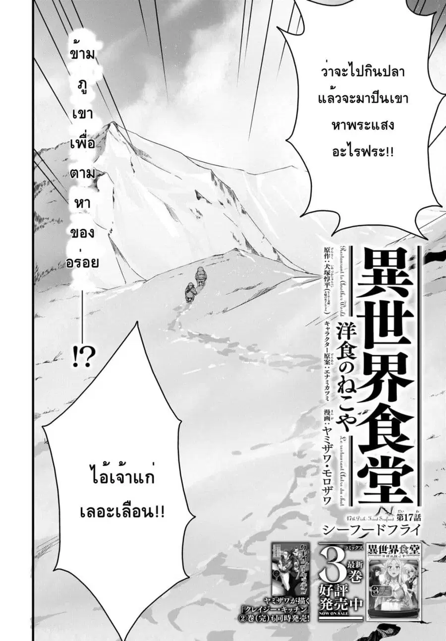 Isekai Shokudou ~Youshoku no Nekoya~ ตอนที่ 17 หน้า 2