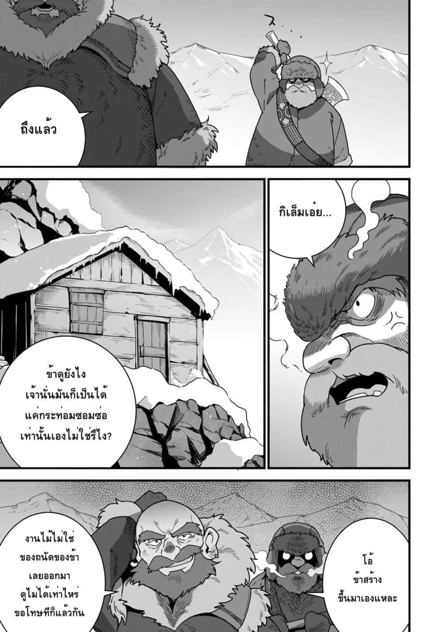 Isekai Shokudou ~Youshoku no Nekoya~ ตอนที่ 17 หน้า 3