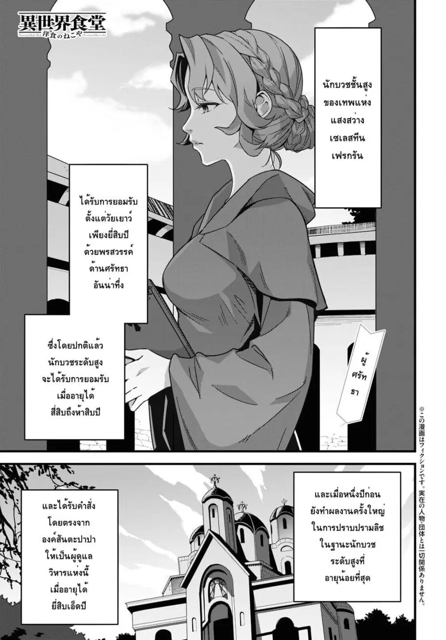 Isekai Shokudou ~Youshoku no Nekoya~ ตอนที่ 18 หน้า 1