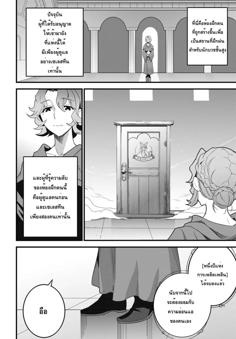 Isekai Shokudou ~Youshoku no Nekoya~ ตอนที่ 18 หน้า 2