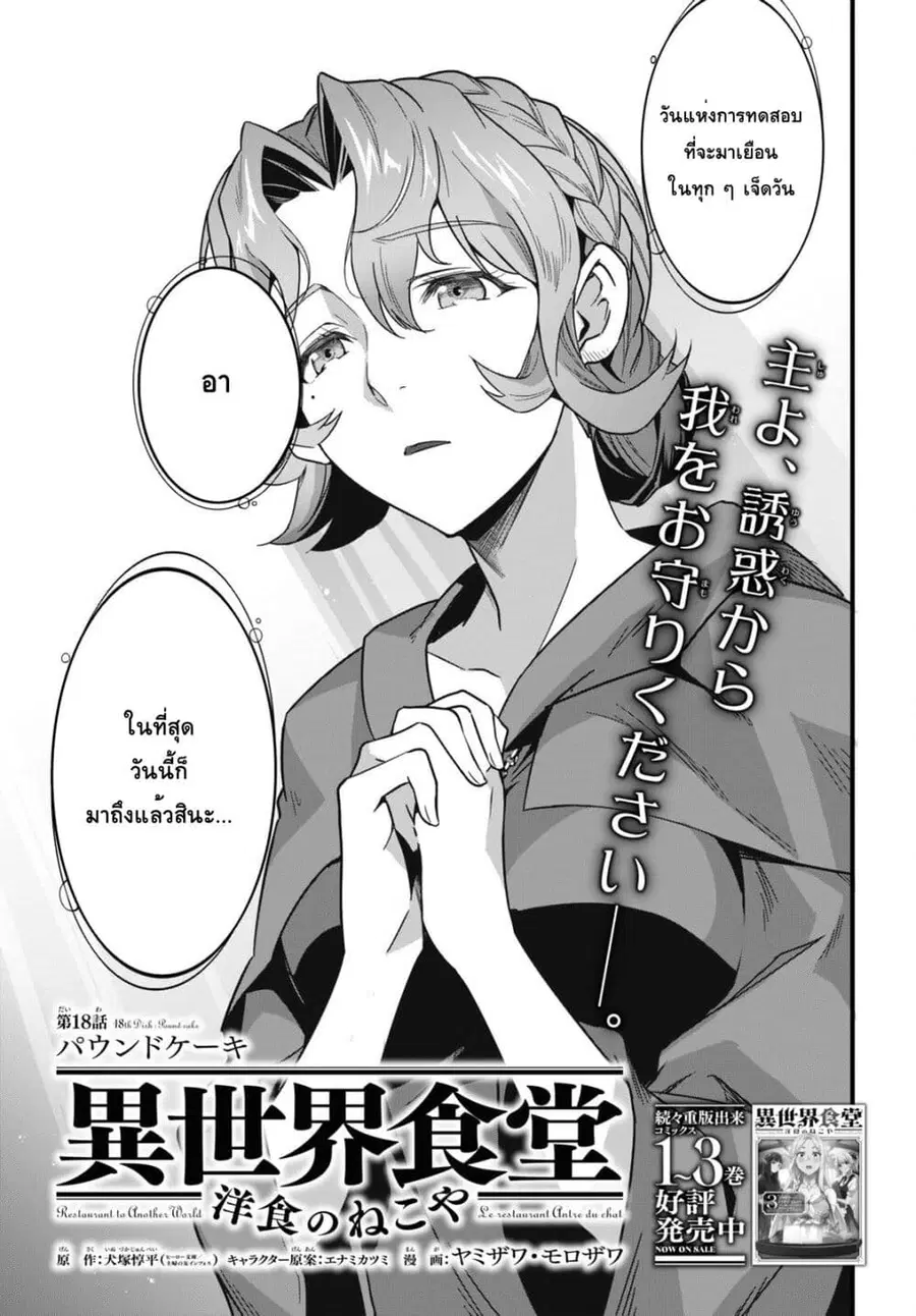 Isekai Shokudou ~Youshoku no Nekoya~ ตอนที่ 18 หน้า 3