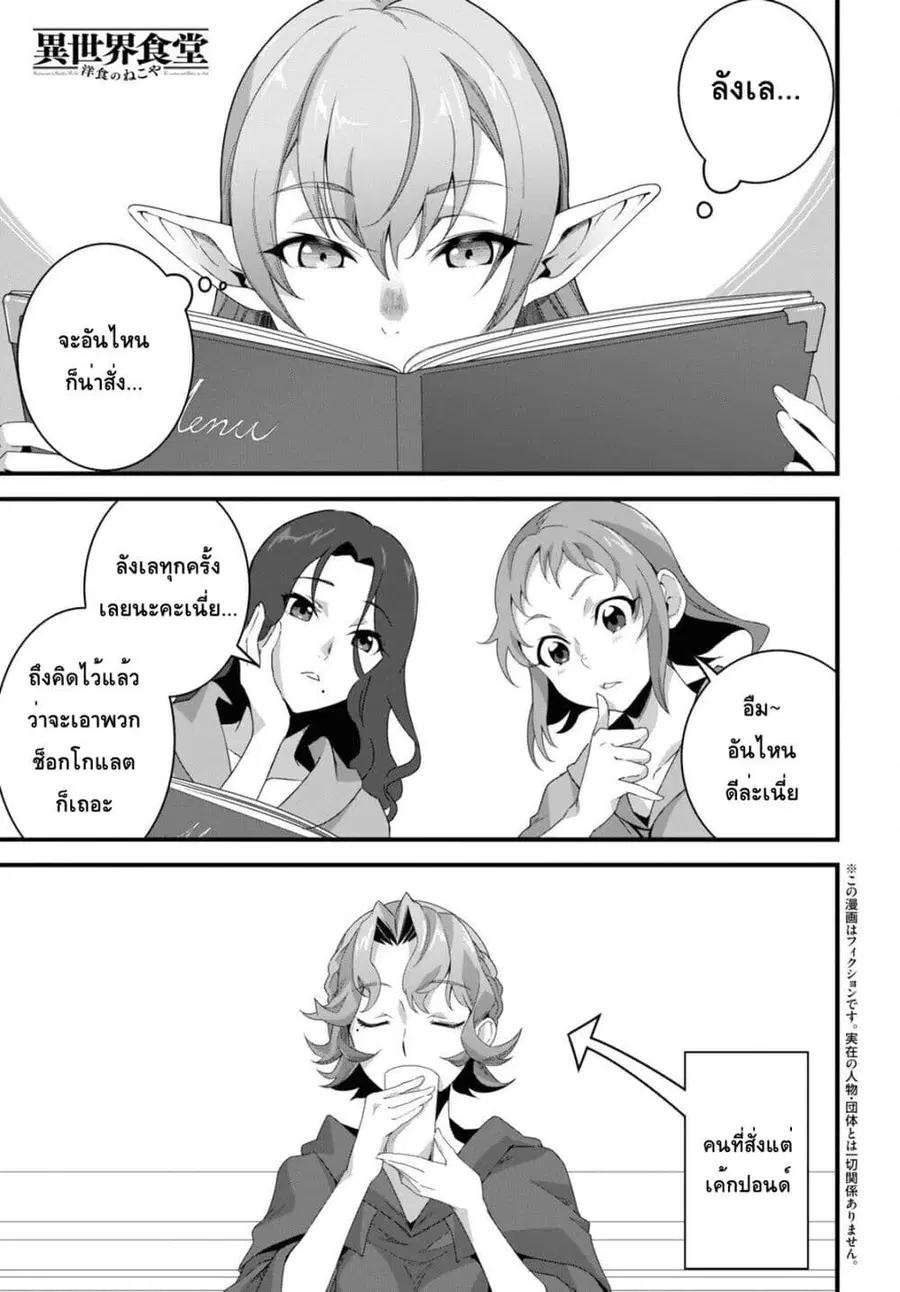 Isekai Shokudou ~Youshoku no Nekoya~ ตอนที่ 19 หน้า 1