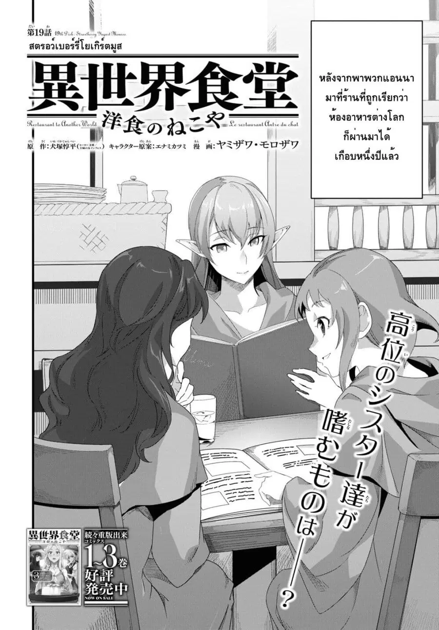 Isekai Shokudou ~Youshoku no Nekoya~ ตอนที่ 19 หน้า 2
