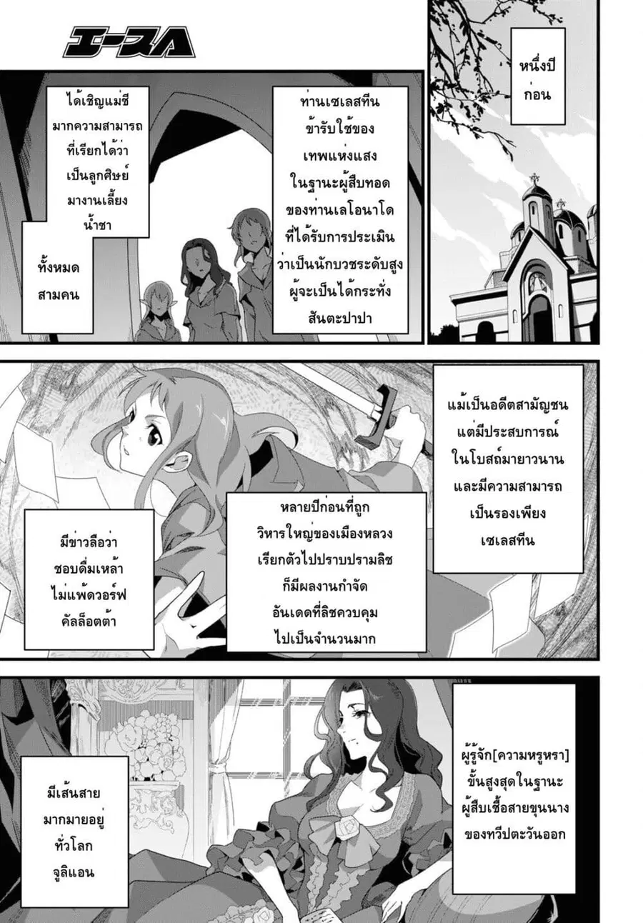 Isekai Shokudou ~Youshoku no Nekoya~ ตอนที่ 19 หน้า 3