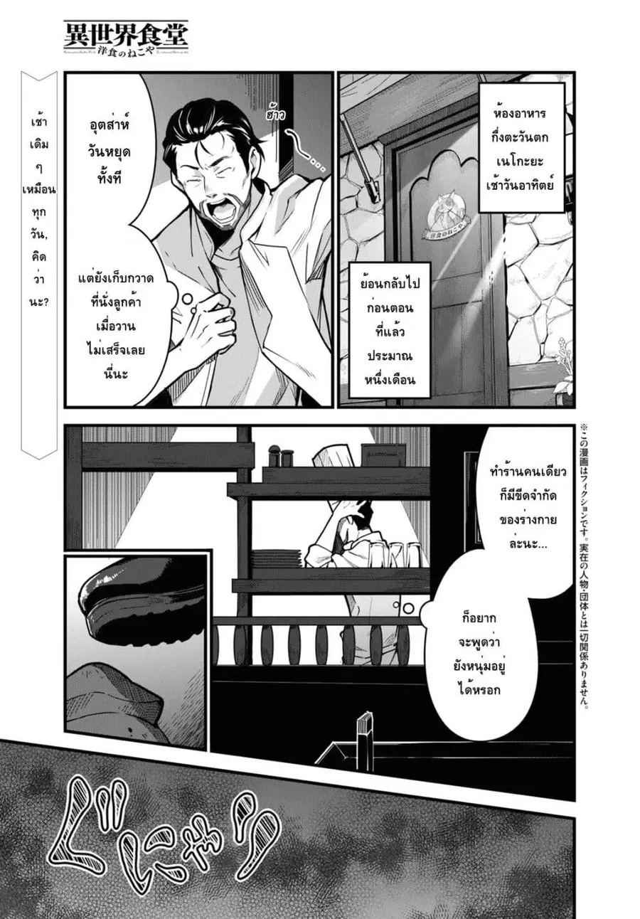 Isekai Shokudou ~Youshoku no Nekoya~ ตอนที่ 2 หน้า 1