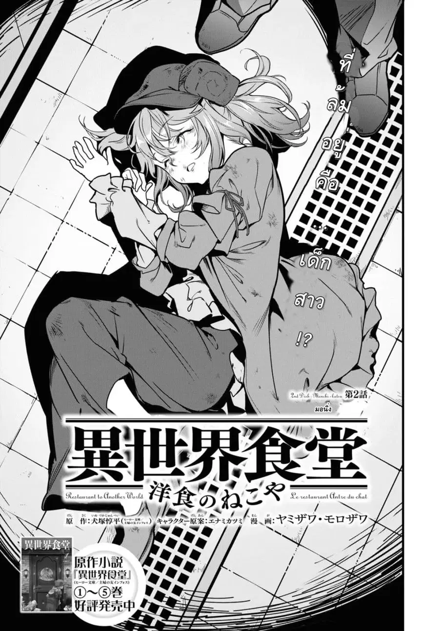 Isekai Shokudou ~Youshoku no Nekoya~ ตอนที่ 2 หน้า 3