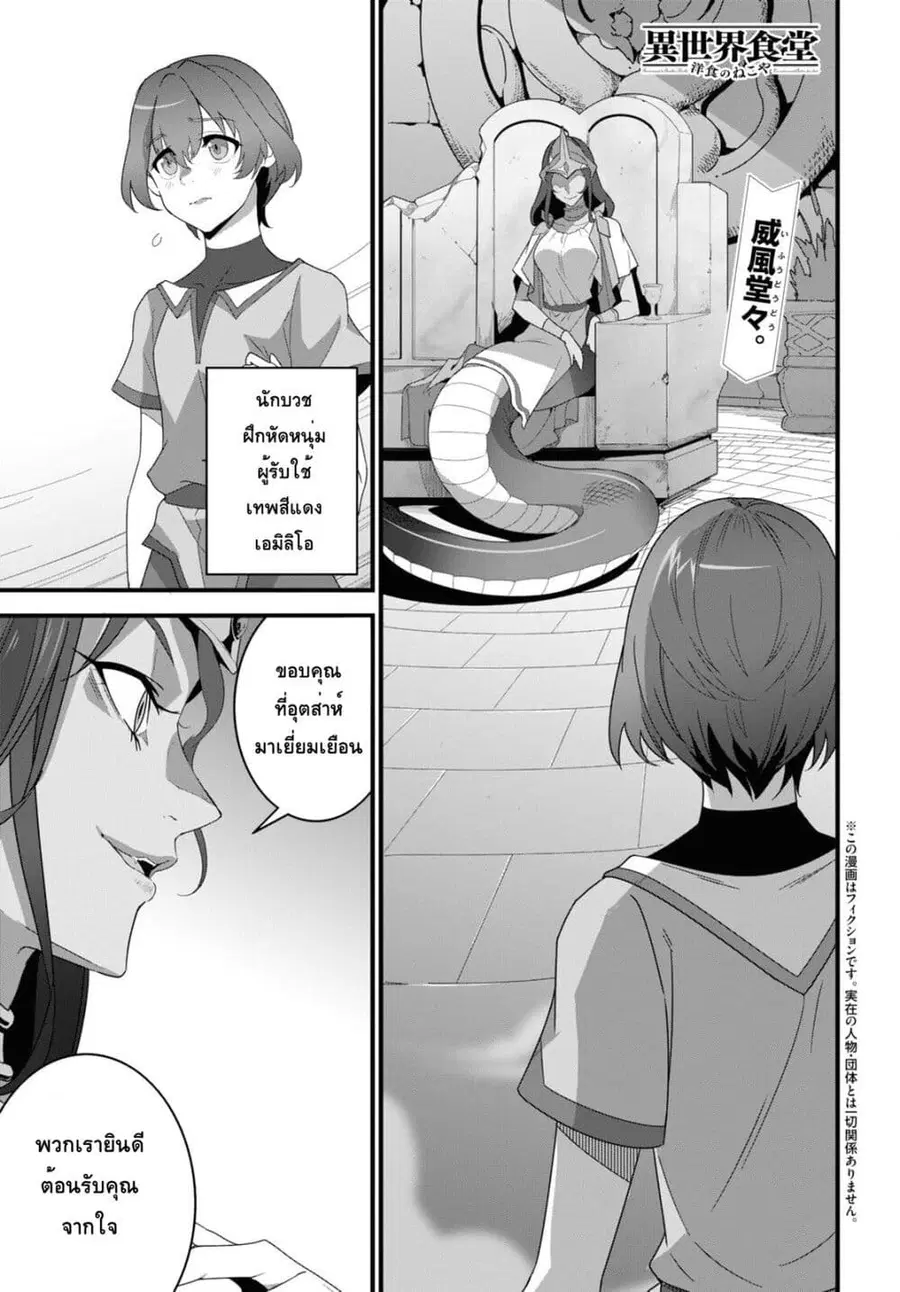 Isekai Shokudou ~Youshoku no Nekoya~ ตอนที่ 20 หน้า 1
