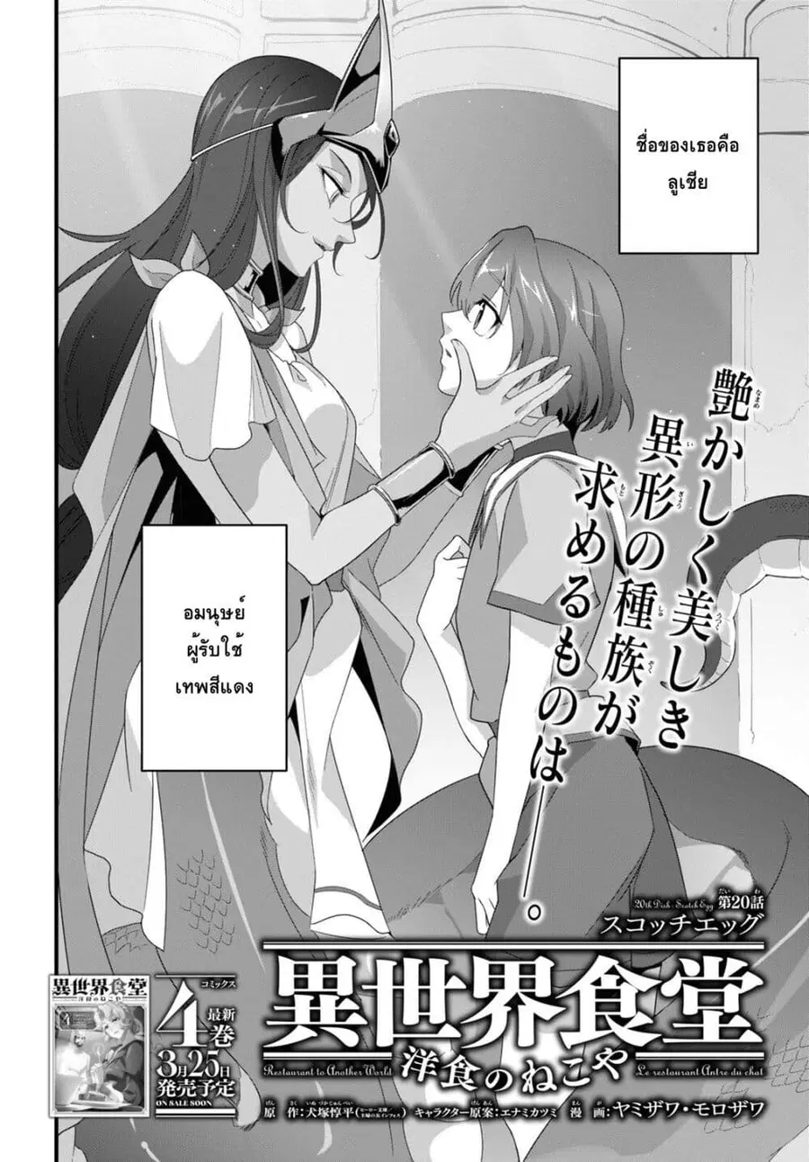 Isekai Shokudou ~Youshoku no Nekoya~ ตอนที่ 20 หน้า 2
