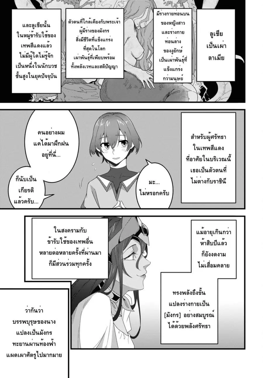 Isekai Shokudou ~Youshoku no Nekoya~ ตอนที่ 20 หน้า 3