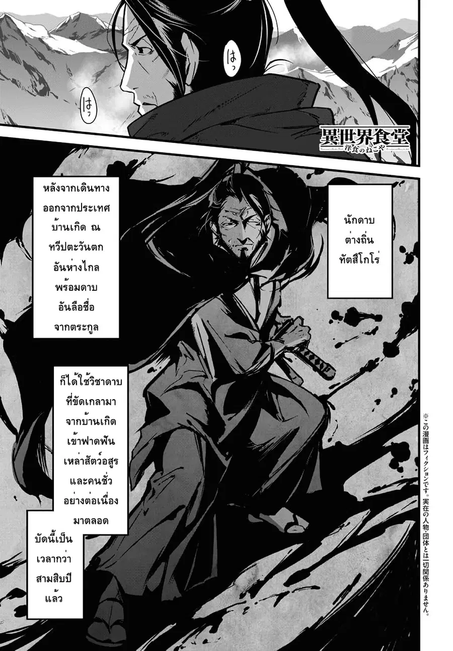 Isekai Shokudou ~Youshoku no Nekoya~ ตอนที่ 3 หน้า 1
