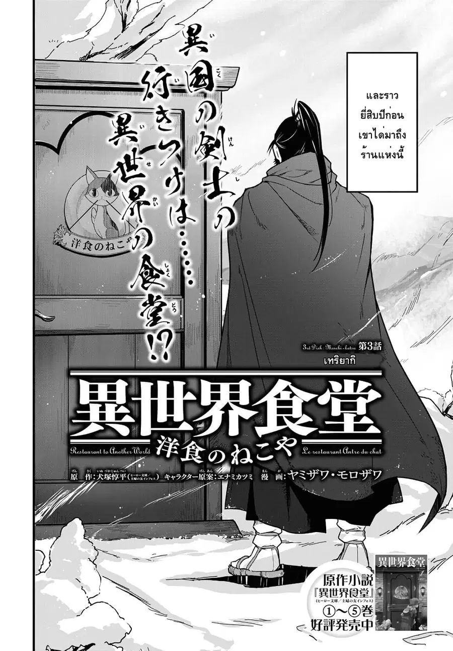 Isekai Shokudou ~Youshoku no Nekoya~ ตอนที่ 3 หน้า 2