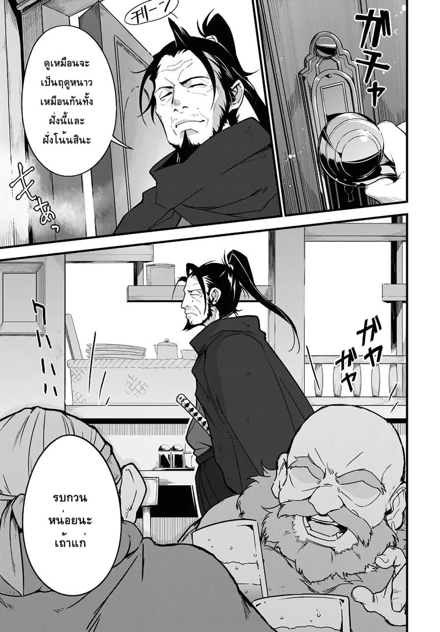 Isekai Shokudou ~Youshoku no Nekoya~ ตอนที่ 3 หน้า 3