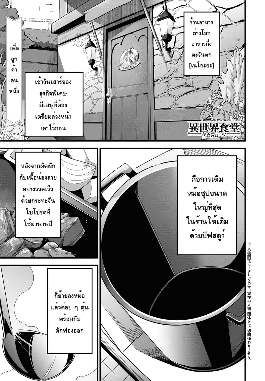 Isekai Shokudou ~Youshoku no Nekoya~ ตอนที่ 4 หน้า 1