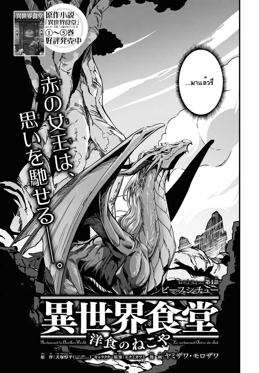 Isekai Shokudou ~Youshoku no Nekoya~ ตอนที่ 4 หน้า 3