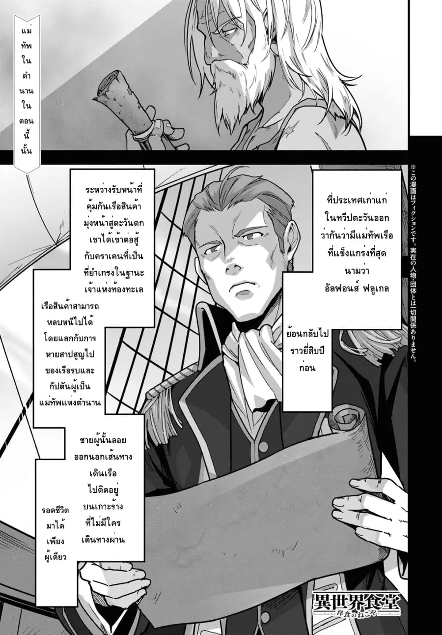 Isekai Shokudou ~Youshoku no Nekoya~ ตอนที่ 5 หน้า 1