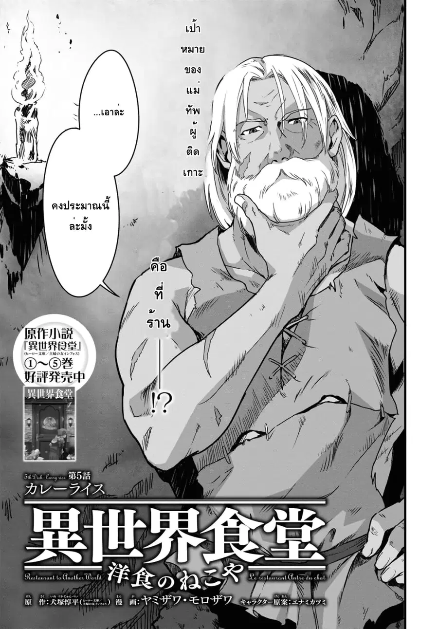 Isekai Shokudou ~Youshoku no Nekoya~ ตอนที่ 5 หน้า 3