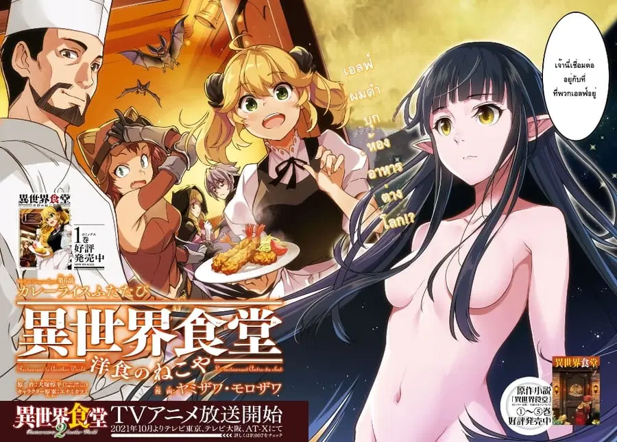 Isekai Shokudou ~Youshoku no Nekoya~ ตอนที่ 6 หน้า 2