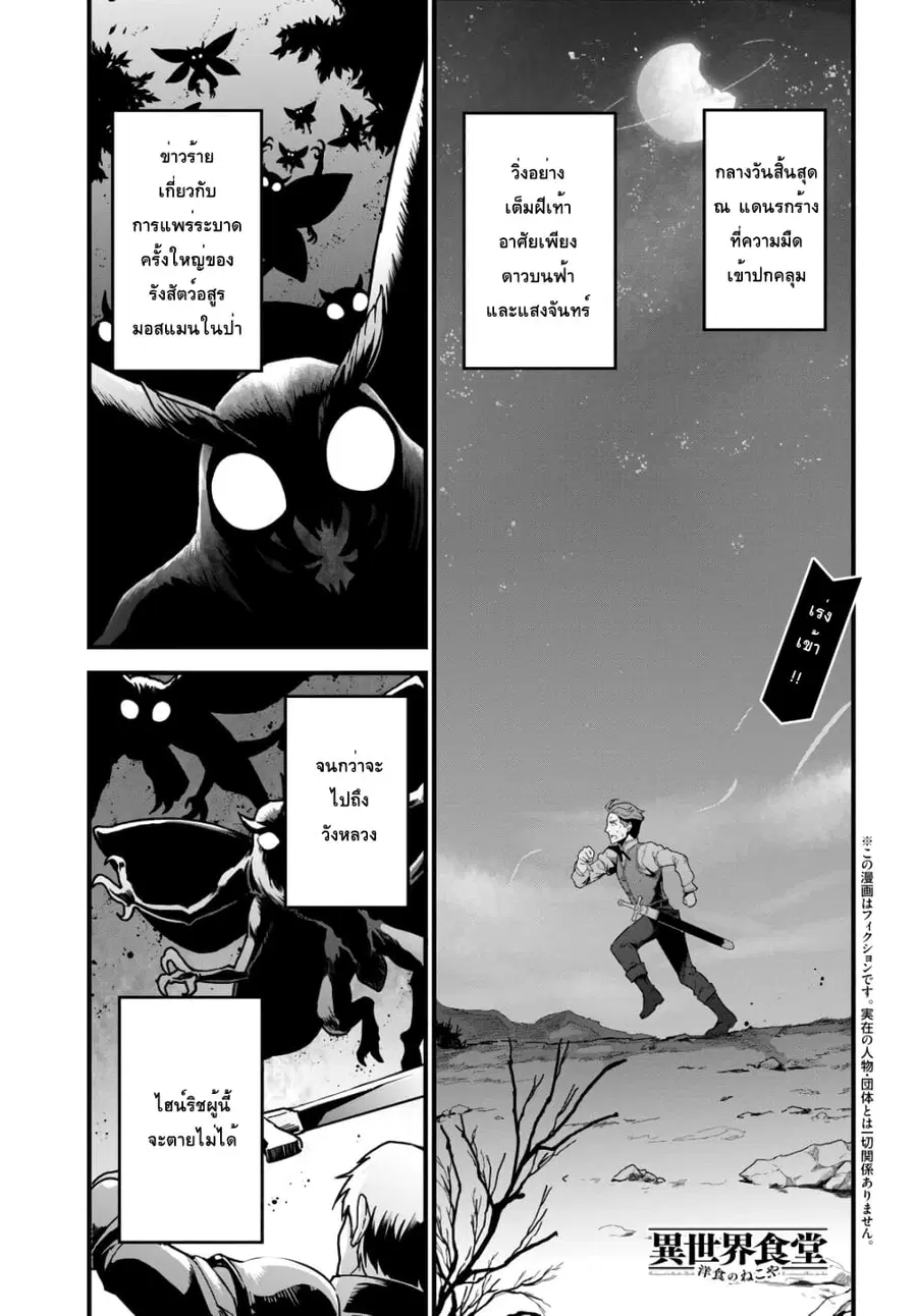 Isekai Shokudou ~Youshoku no Nekoya~ ตอนที่ 7 หน้า 1