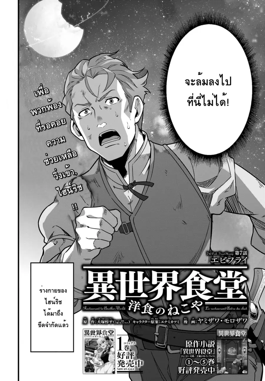 Isekai Shokudou ~Youshoku no Nekoya~ ตอนที่ 7 หน้า 2