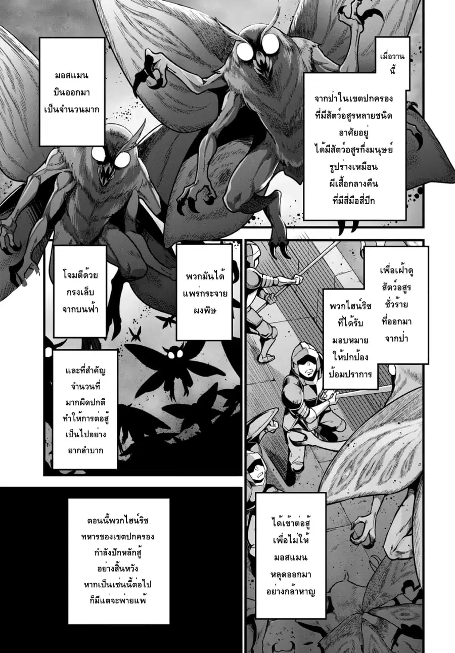 Isekai Shokudou ~Youshoku no Nekoya~ ตอนที่ 7 หน้า 3