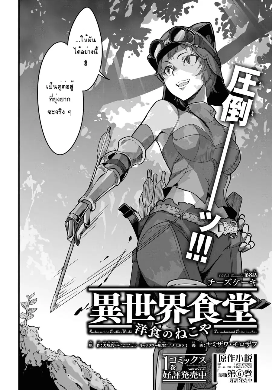 Isekai Shokudou ~Youshoku no Nekoya~ ตอนที่ 8 หน้า 2
