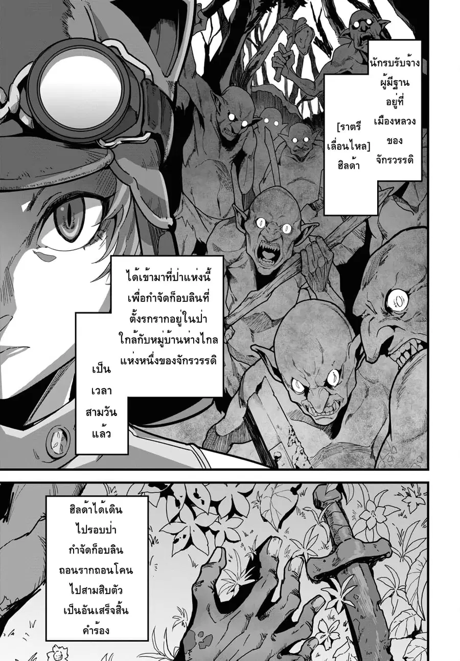 Isekai Shokudou ~Youshoku no Nekoya~ ตอนที่ 8 หน้า 3