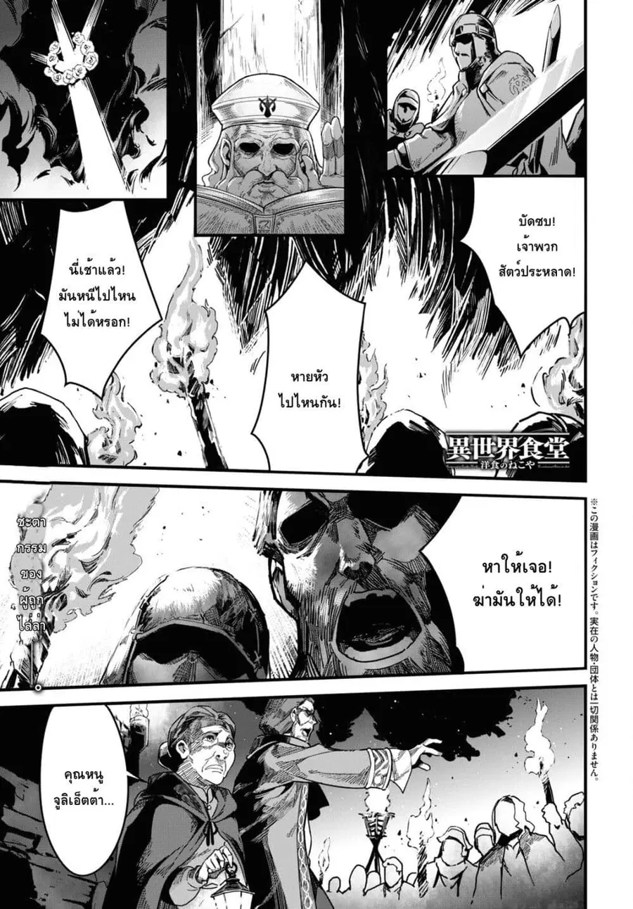 Isekai Shokudou ~Youshoku no Nekoya~ ตอนที่ 9 หน้า 1