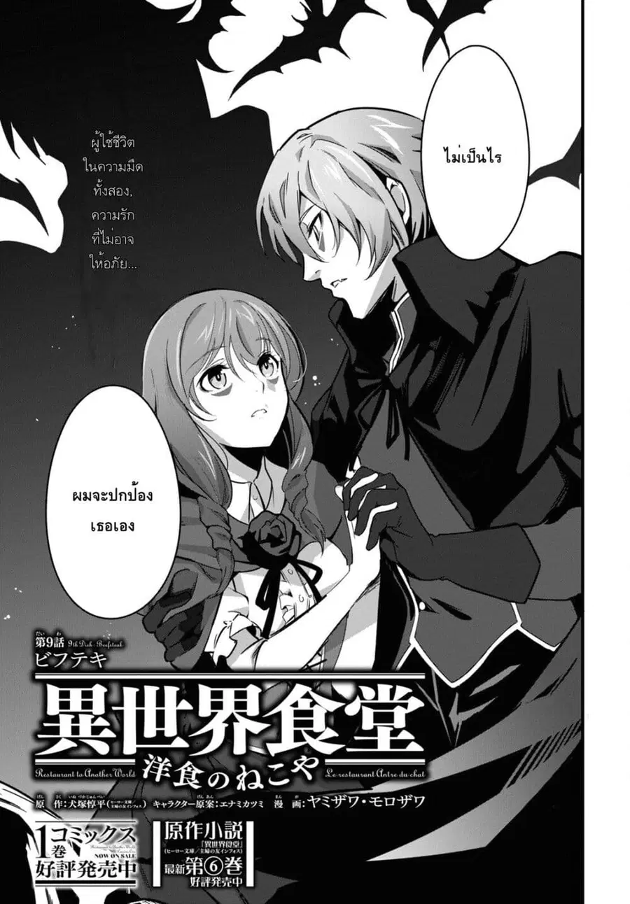 Isekai Shokudou ~Youshoku no Nekoya~ ตอนที่ 9 หน้า 3