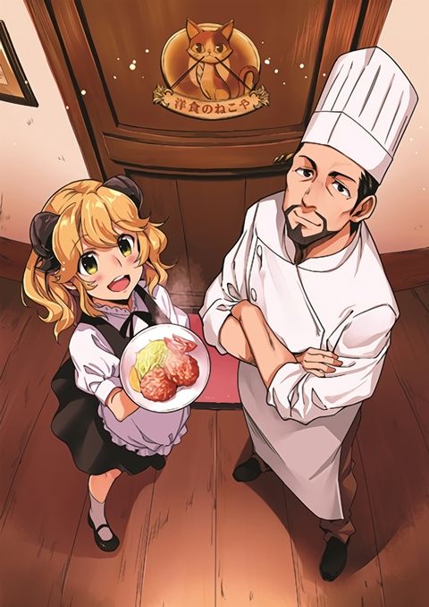 ปก Isekai Shokudou ~Youshoku no Nekoya~ มังงะญี่ปุ่น แปลไทย