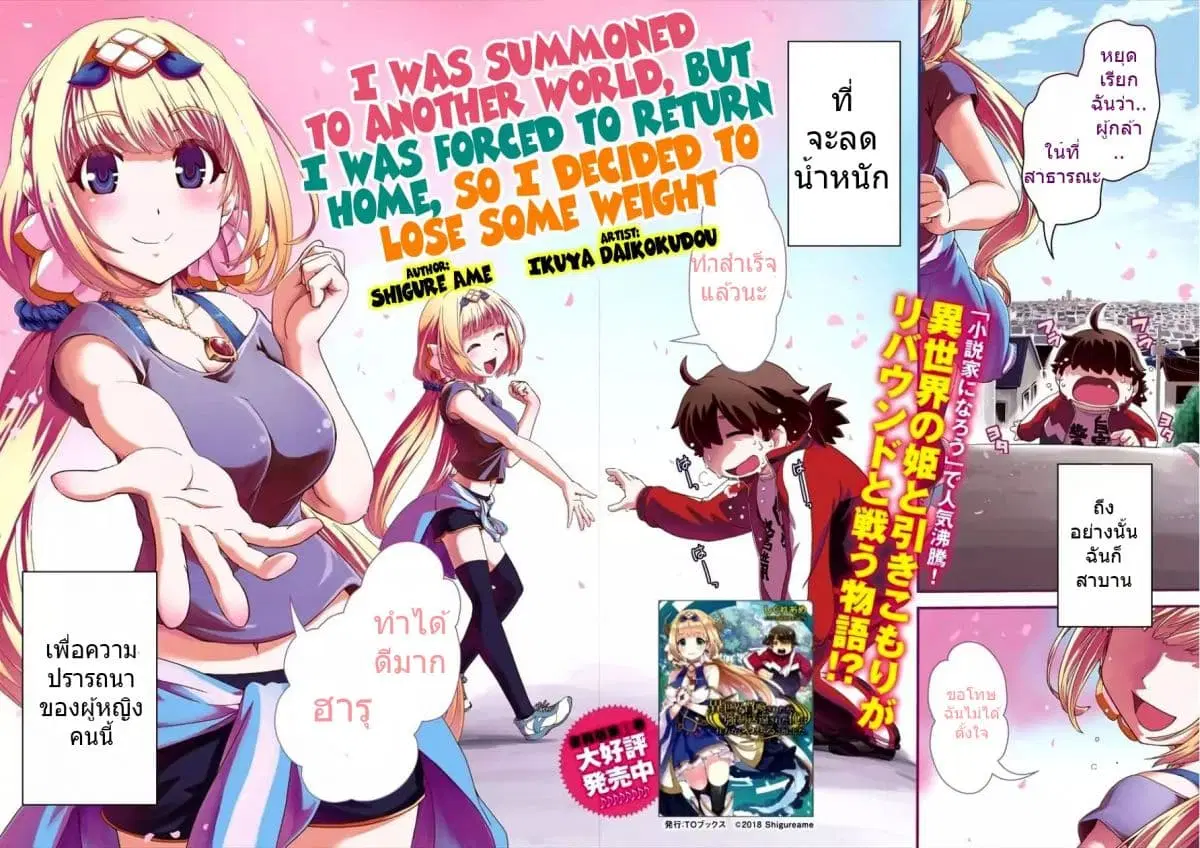 Isekai Shoukan-sareta ga Kyousei Soukan-sareta Ore ha shikatanaku yaseru koto ni shita. ตอนที่ 1 หน้า 2