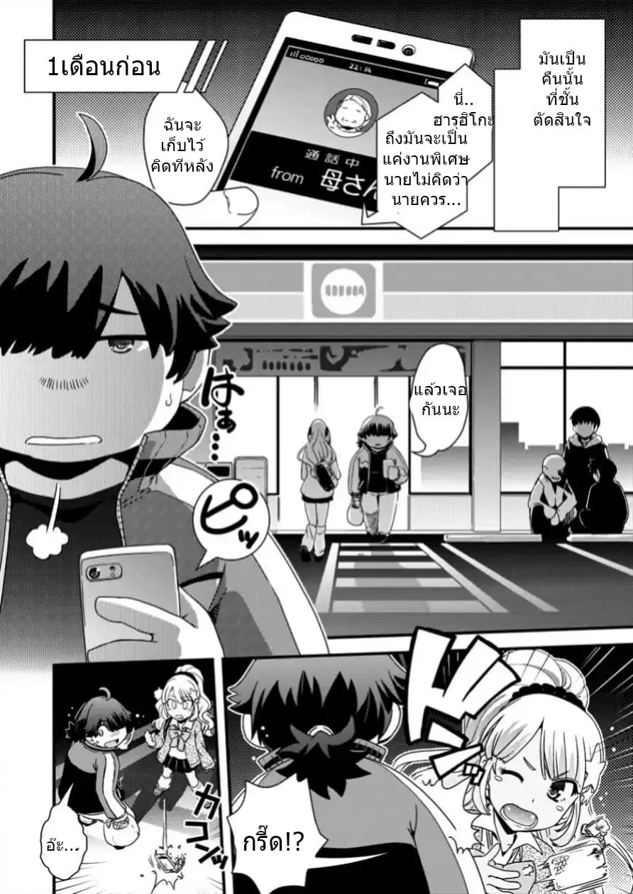 Isekai Shoukan-sareta ga Kyousei Soukan-sareta Ore ha shikatanaku yaseru koto ni shita. ตอนที่ 1 หน้า 3
