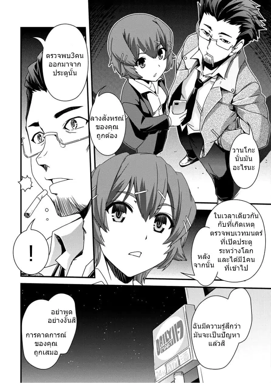 Isekai Shoukan-sareta ga Kyousei Soukan-sareta Ore ha shikatanaku yaseru koto ni shita. ตอนที่ 2 หน้า 2