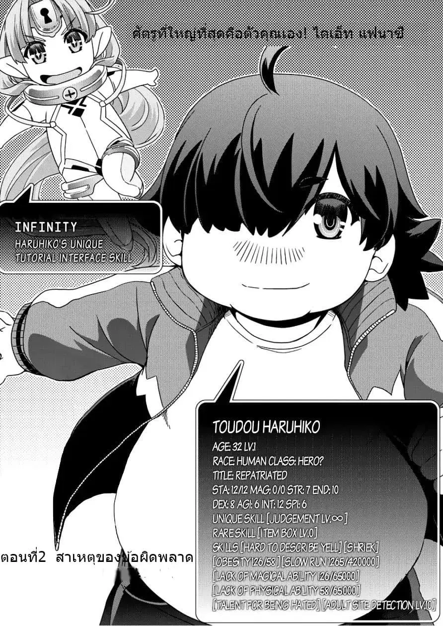 Isekai Shoukan-sareta ga Kyousei Soukan-sareta Ore ha shikatanaku yaseru koto ni shita. ตอนที่ 2 หน้า 3