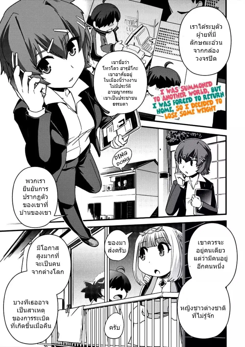 Isekai Shoukan-sareta ga Kyousei Soukan-sareta Ore ha shikatanaku yaseru koto ni shita. ตอนที่ 3 หน้า 1
