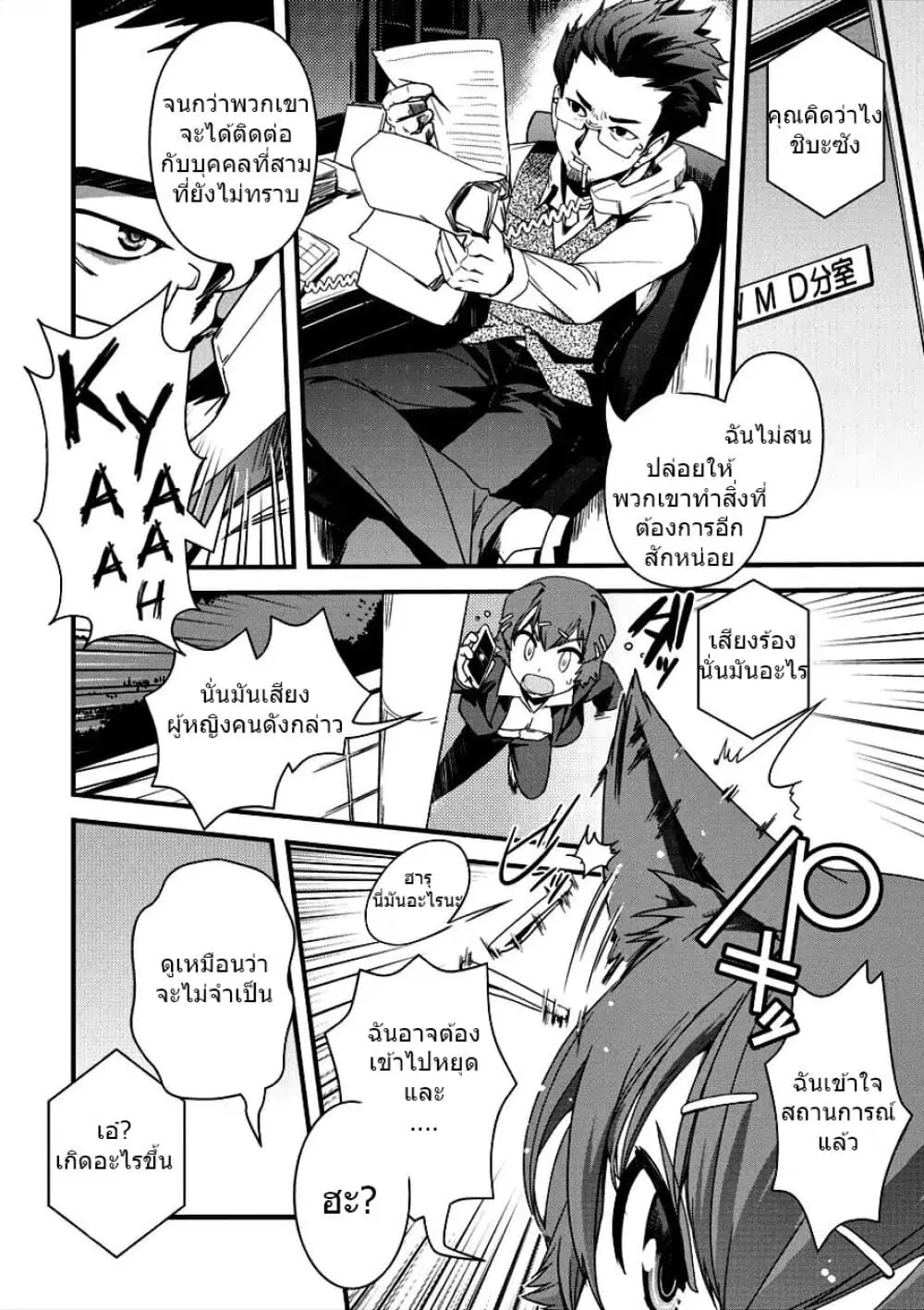Isekai Shoukan-sareta ga Kyousei Soukan-sareta Ore ha shikatanaku yaseru koto ni shita. ตอนที่ 3 หน้า 2