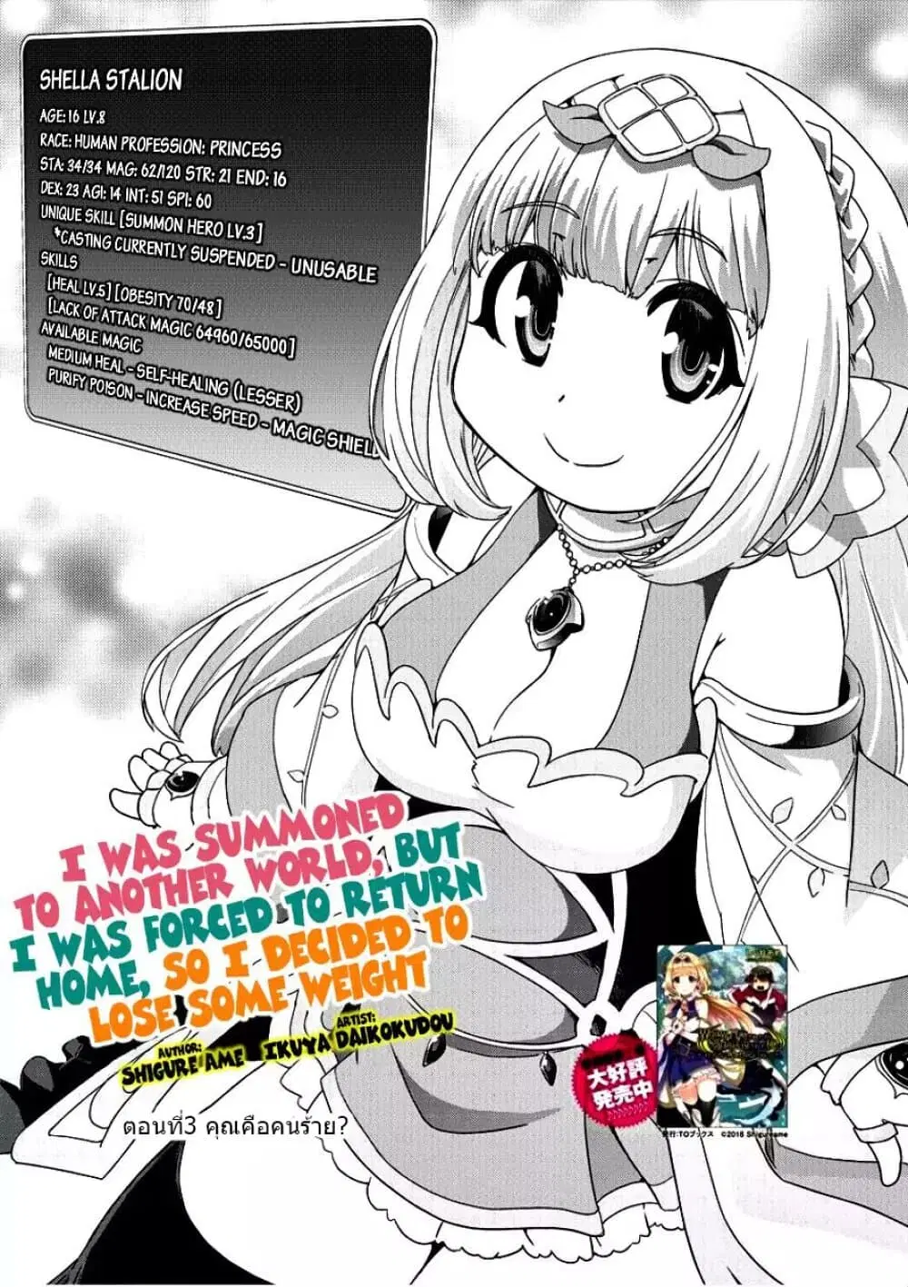 Isekai Shoukan-sareta ga Kyousei Soukan-sareta Ore ha shikatanaku yaseru koto ni shita. ตอนที่ 3 หน้า 3
