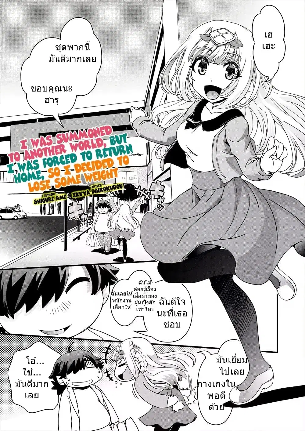 Isekai Shoukan-sareta ga Kyousei Soukan-sareta Ore ha shikatanaku yaseru koto ni shita. ตอนที่ 4 หน้า 2