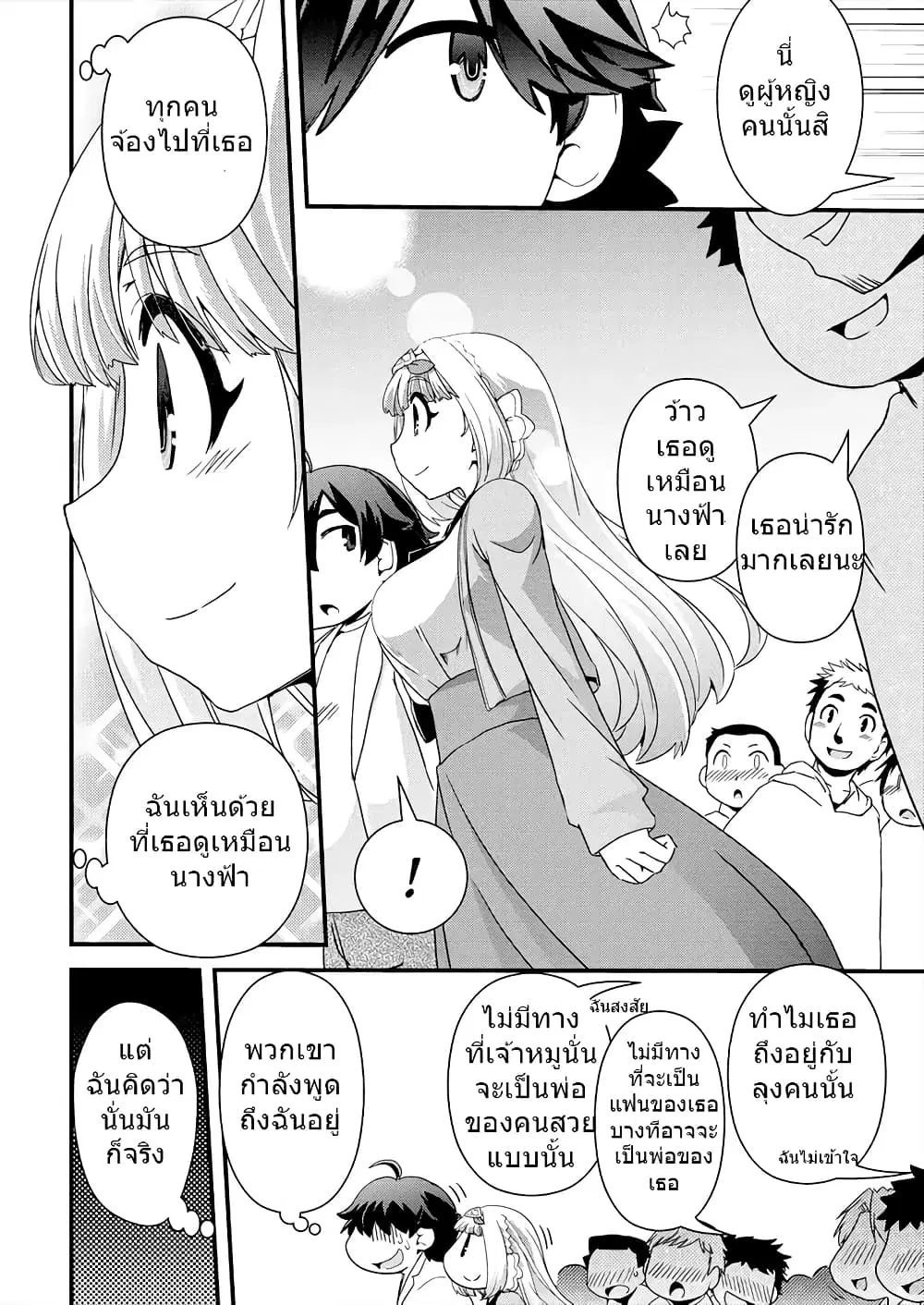 Isekai Shoukan-sareta ga Kyousei Soukan-sareta Ore ha shikatanaku yaseru koto ni shita. ตอนที่ 4 หน้า 3