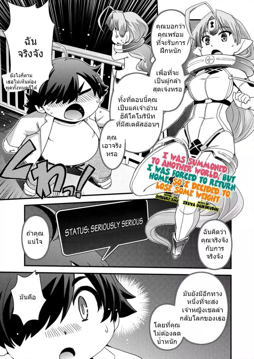 Isekai Shoukan-sareta ga Kyousei Soukan-sareta Ore ha shikatanaku yaseru koto ni shita. ตอนที่ 5 หน้า 1