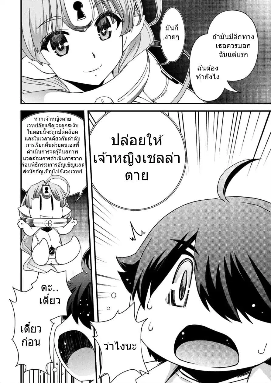 Isekai Shoukan-sareta ga Kyousei Soukan-sareta Ore ha shikatanaku yaseru koto ni shita. ตอนที่ 5 หน้า 2