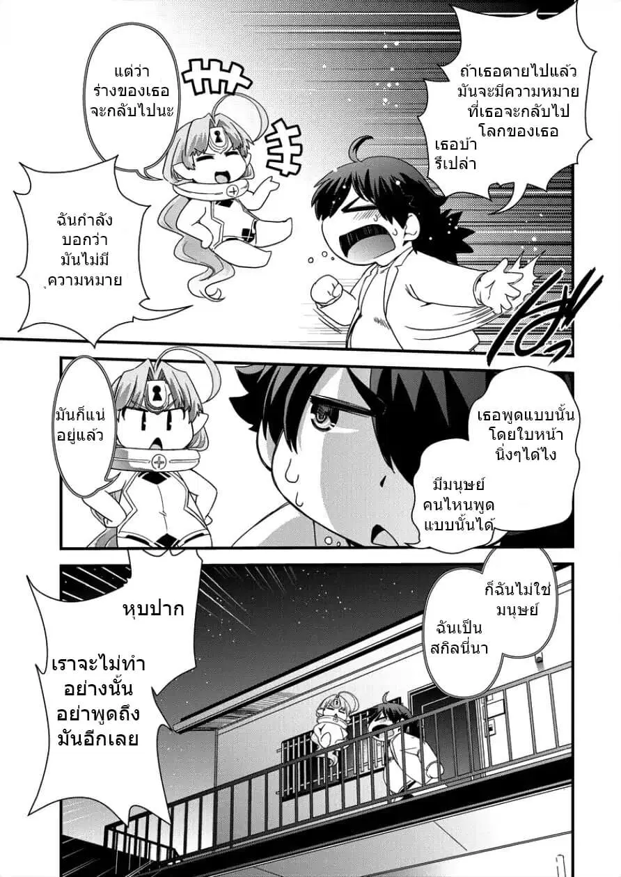Isekai Shoukan-sareta ga Kyousei Soukan-sareta Ore ha shikatanaku yaseru koto ni shita. ตอนที่ 5 หน้า 3