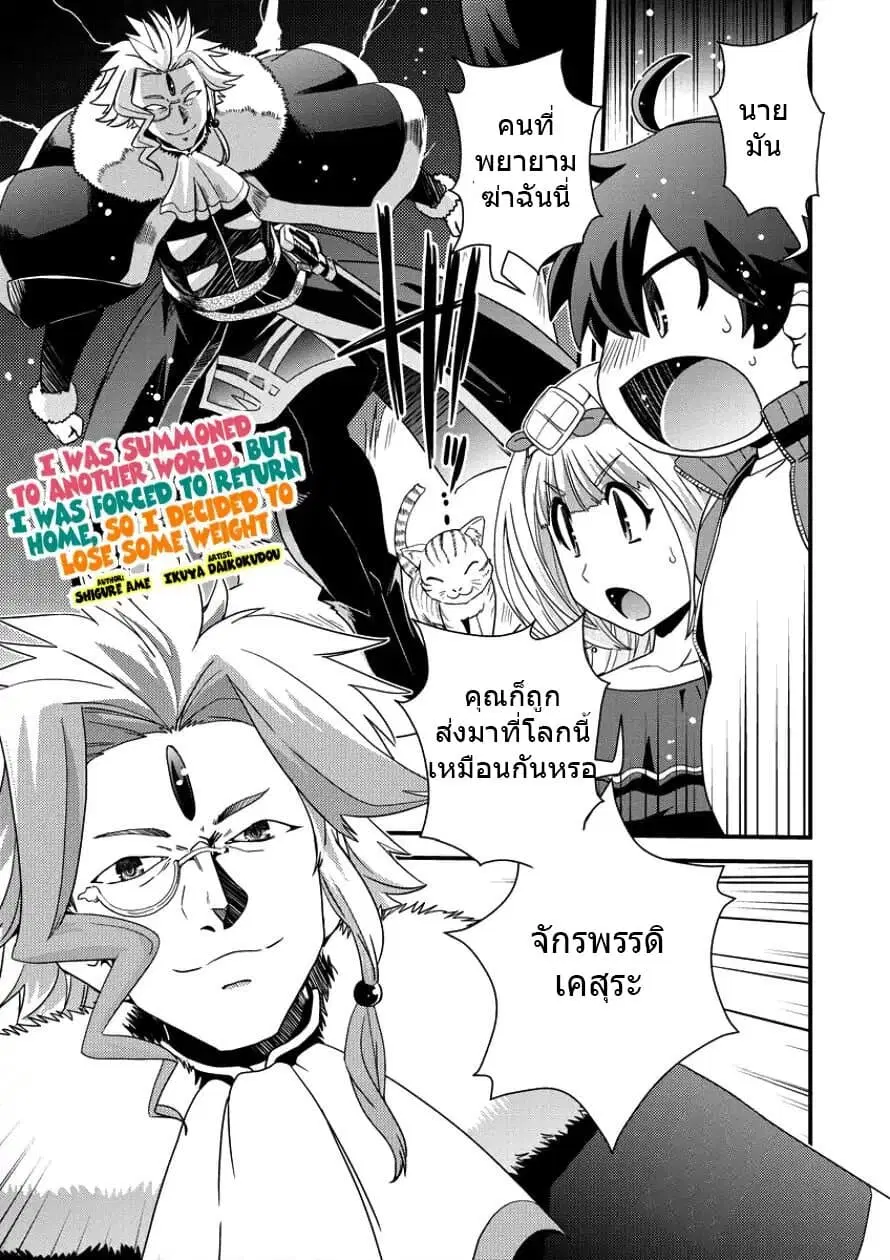 Isekai Shoukan-sareta ga Kyousei Soukan-sareta Ore ha shikatanaku yaseru koto ni shita. ตอนที่ 6 หน้า 1