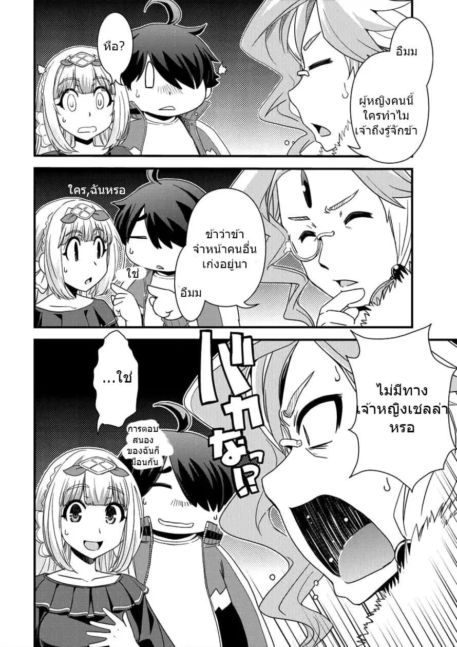 Isekai Shoukan-sareta ga Kyousei Soukan-sareta Ore ha shikatanaku yaseru koto ni shita. ตอนที่ 6 หน้า 2