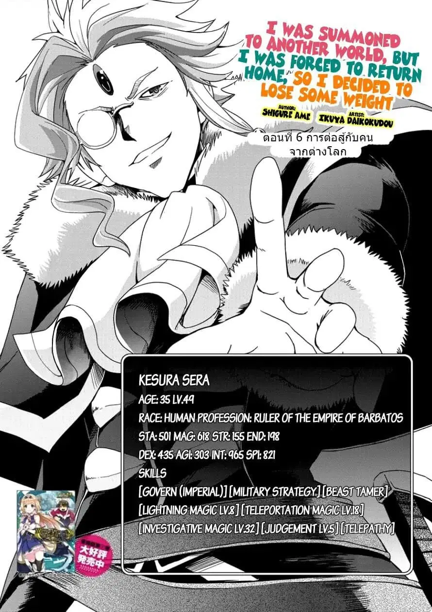 Isekai Shoukan-sareta ga Kyousei Soukan-sareta Ore ha shikatanaku yaseru koto ni shita. ตอนที่ 6 หน้า 3
