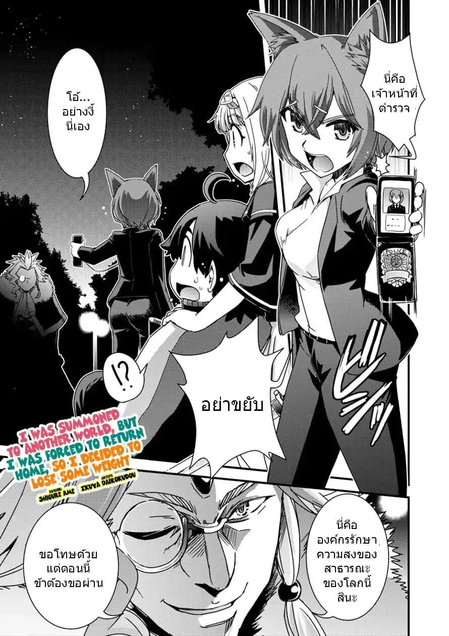 Isekai Shoukan-sareta ga Kyousei Soukan-sareta Ore ha shikatanaku yaseru koto ni shita. ตอนที่ 7 หน้า 1