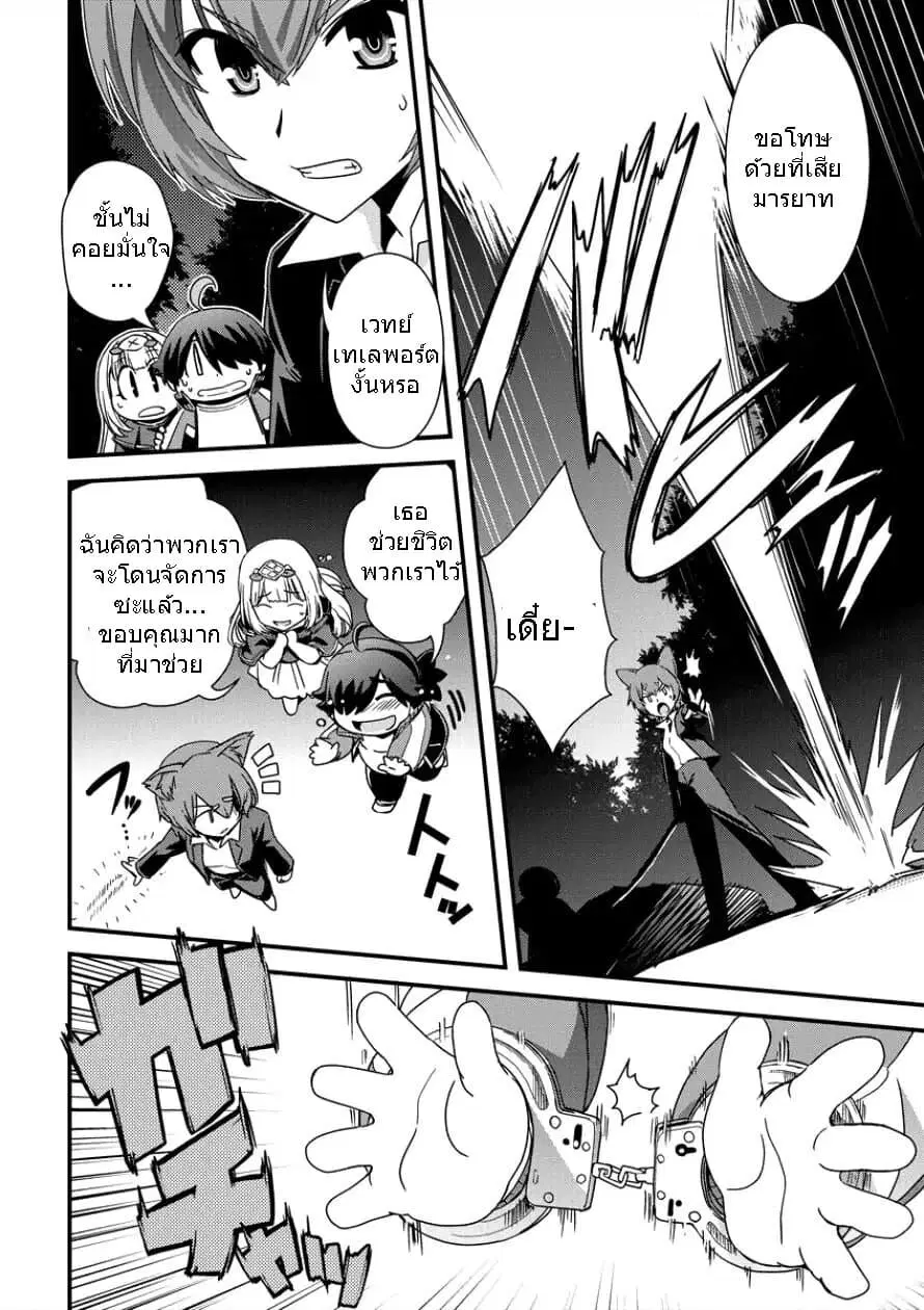 Isekai Shoukan-sareta ga Kyousei Soukan-sareta Ore ha shikatanaku yaseru koto ni shita. ตอนที่ 7 หน้า 2
