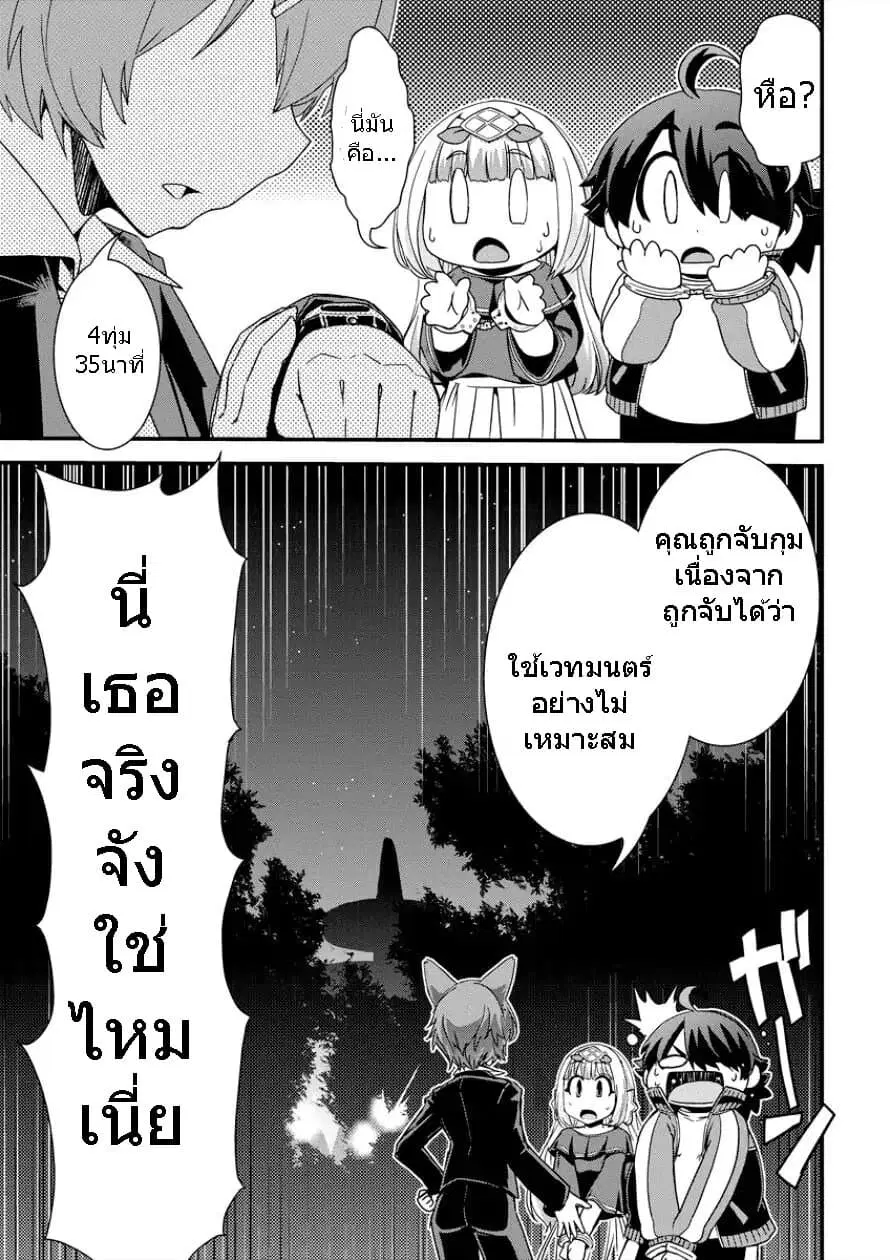 Isekai Shoukan-sareta ga Kyousei Soukan-sareta Ore ha shikatanaku yaseru koto ni shita. ตอนที่ 7 หน้า 3