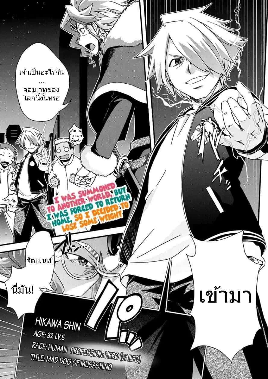 Isekai Shoukan-sareta ga Kyousei Soukan-sareta Ore ha shikatanaku yaseru koto ni shita. ตอนที่ 8 หน้า 1